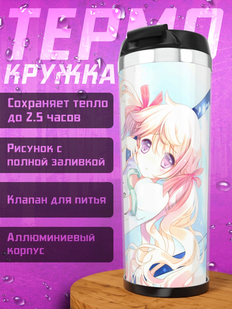 Термокружка Девушка в форме