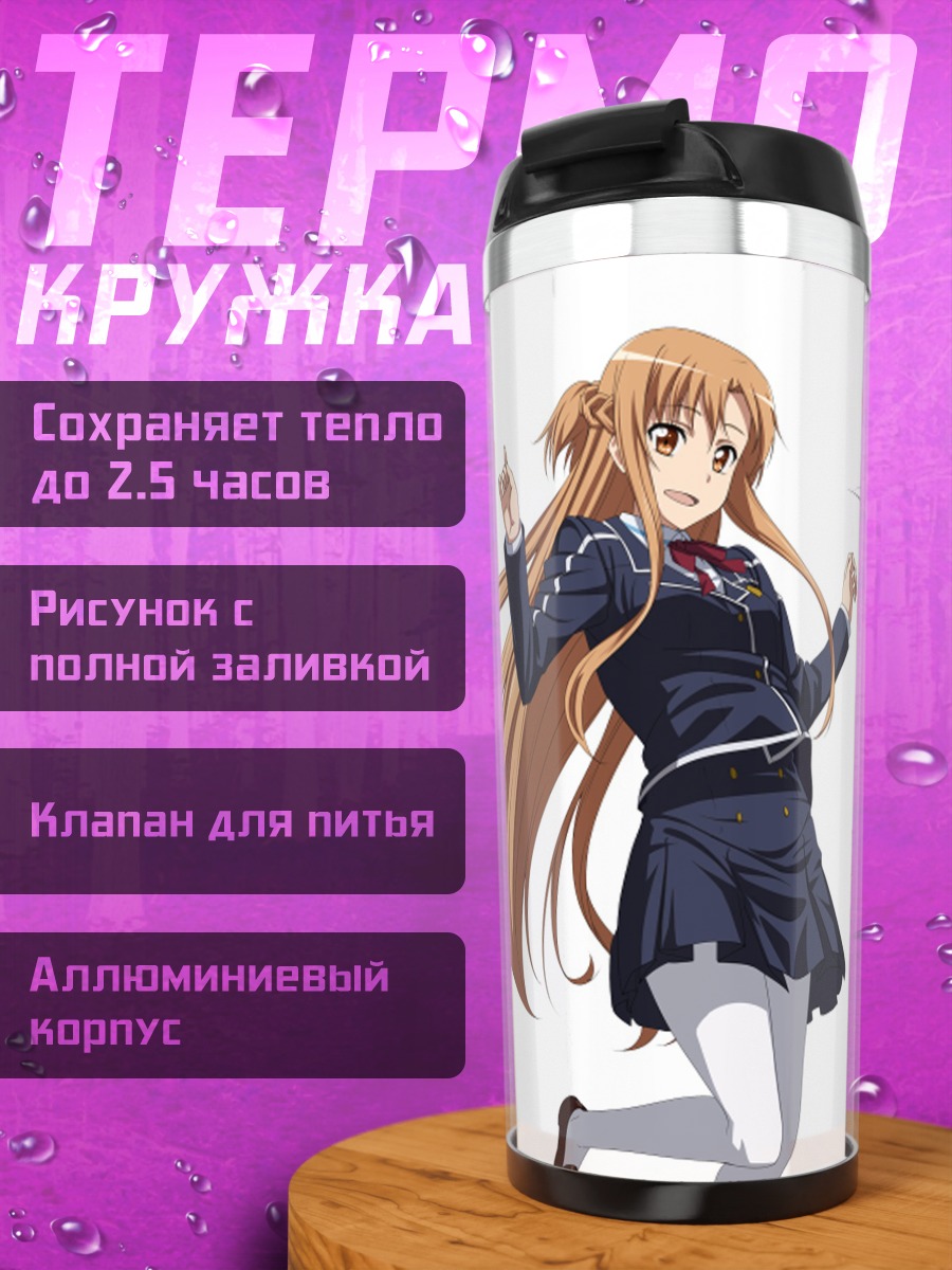 Термокружка Асуна Юки в форме