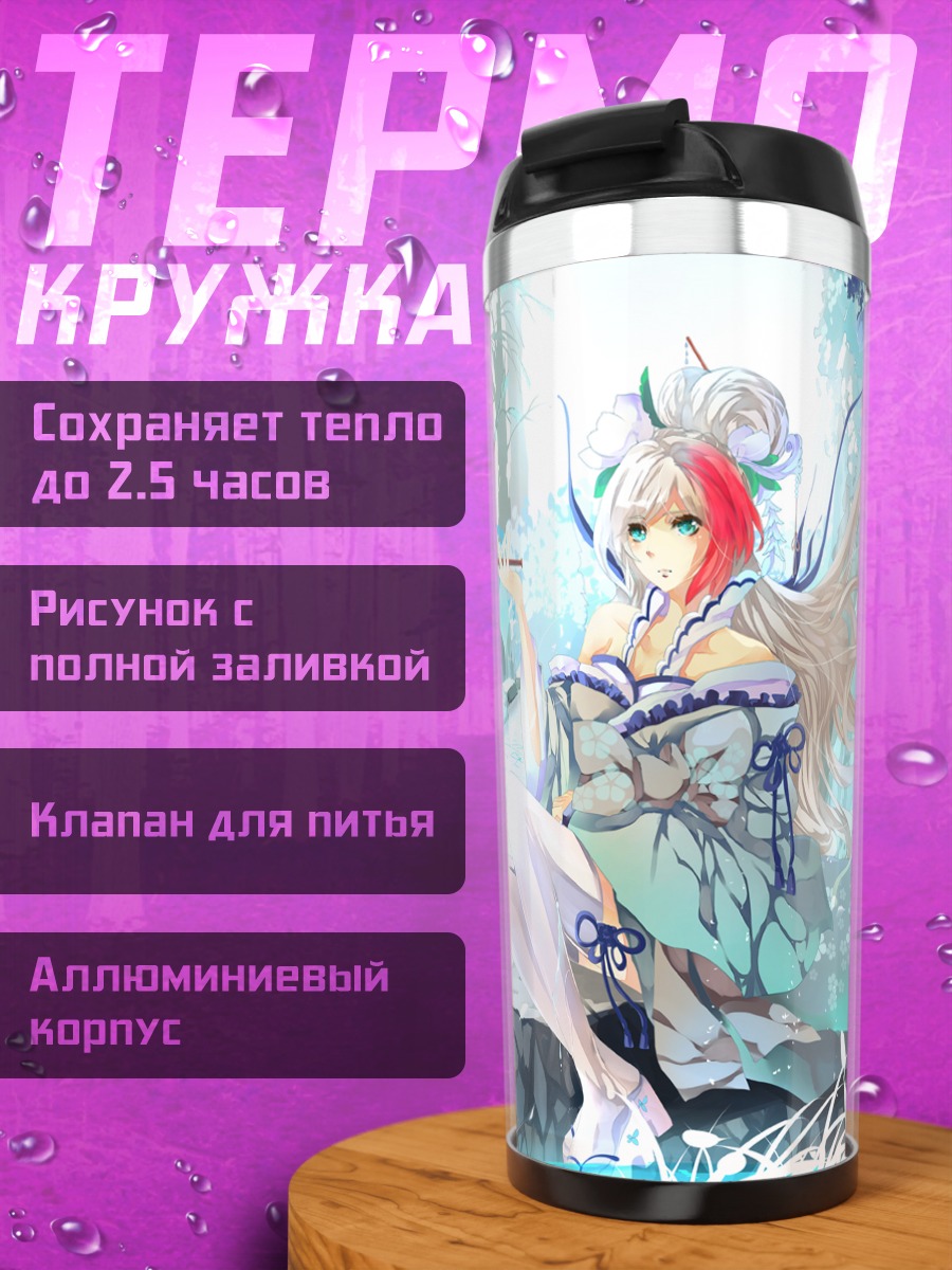 Термокружка Девушка в кимоно
