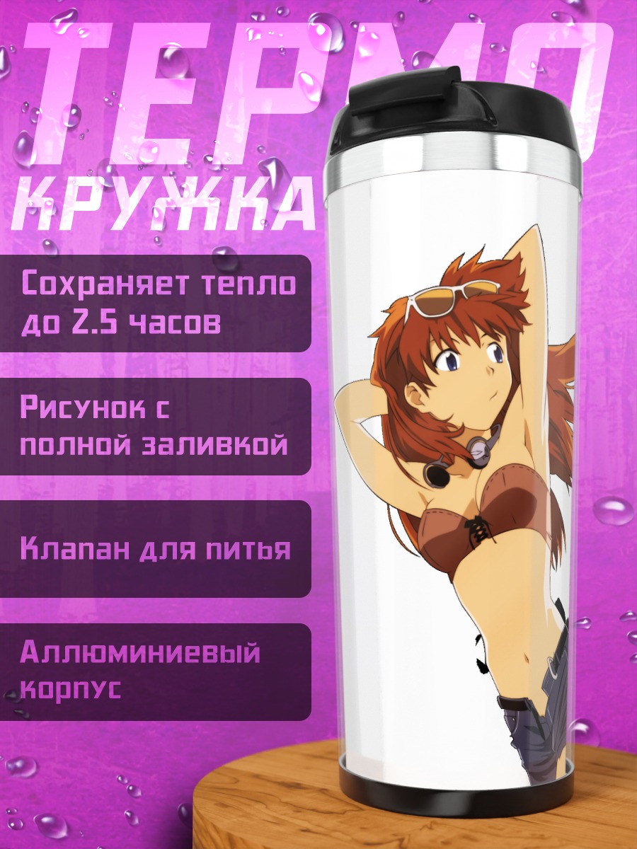 Термокружка Аска Лэнгли на пляже
