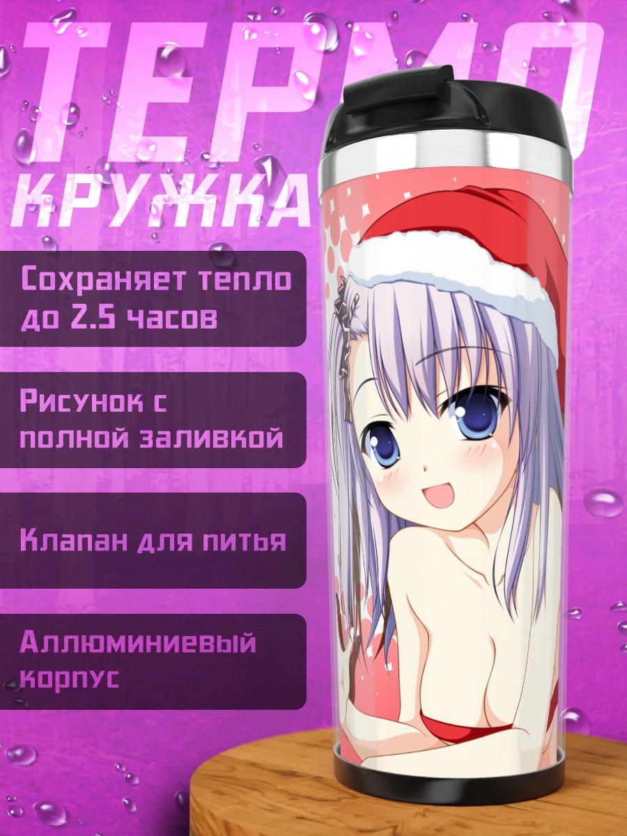Термокружка Кей Манабэ в Санте