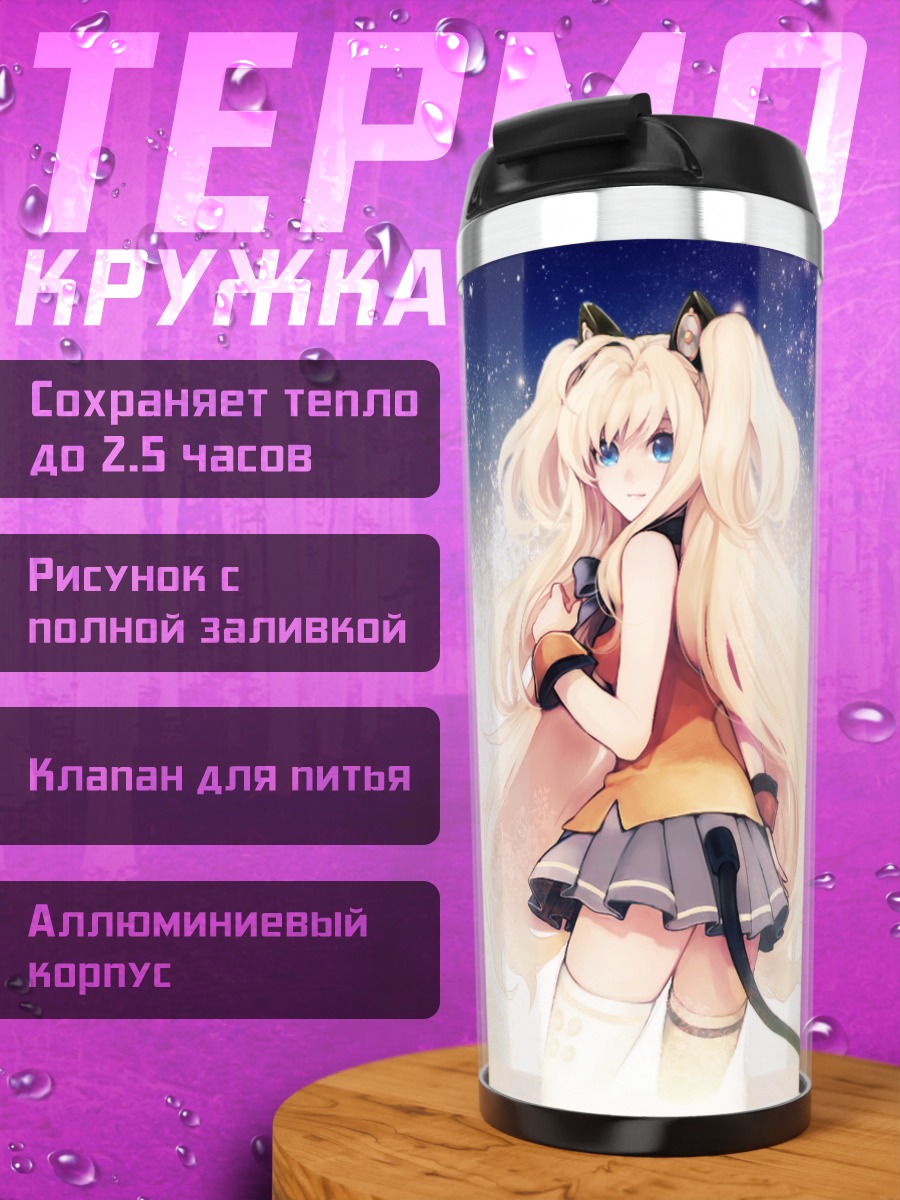 Термокружка Сию в звездах