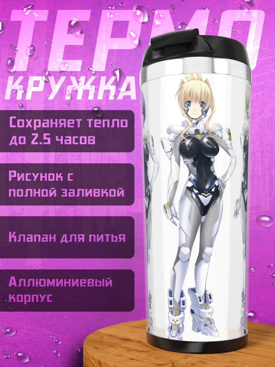 Термокружка Героини Muv-Luv Alternative