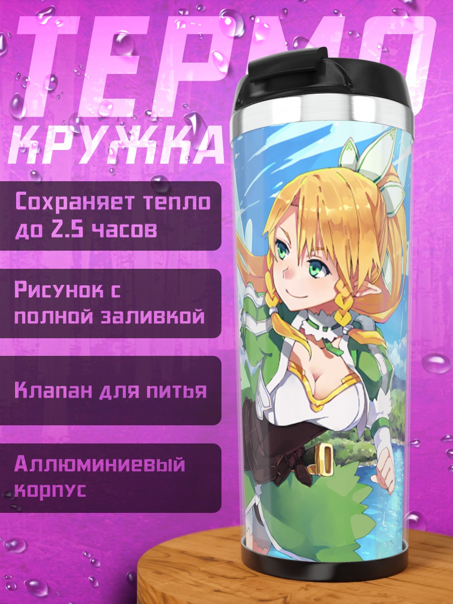 Термокружка Лифа с мечом