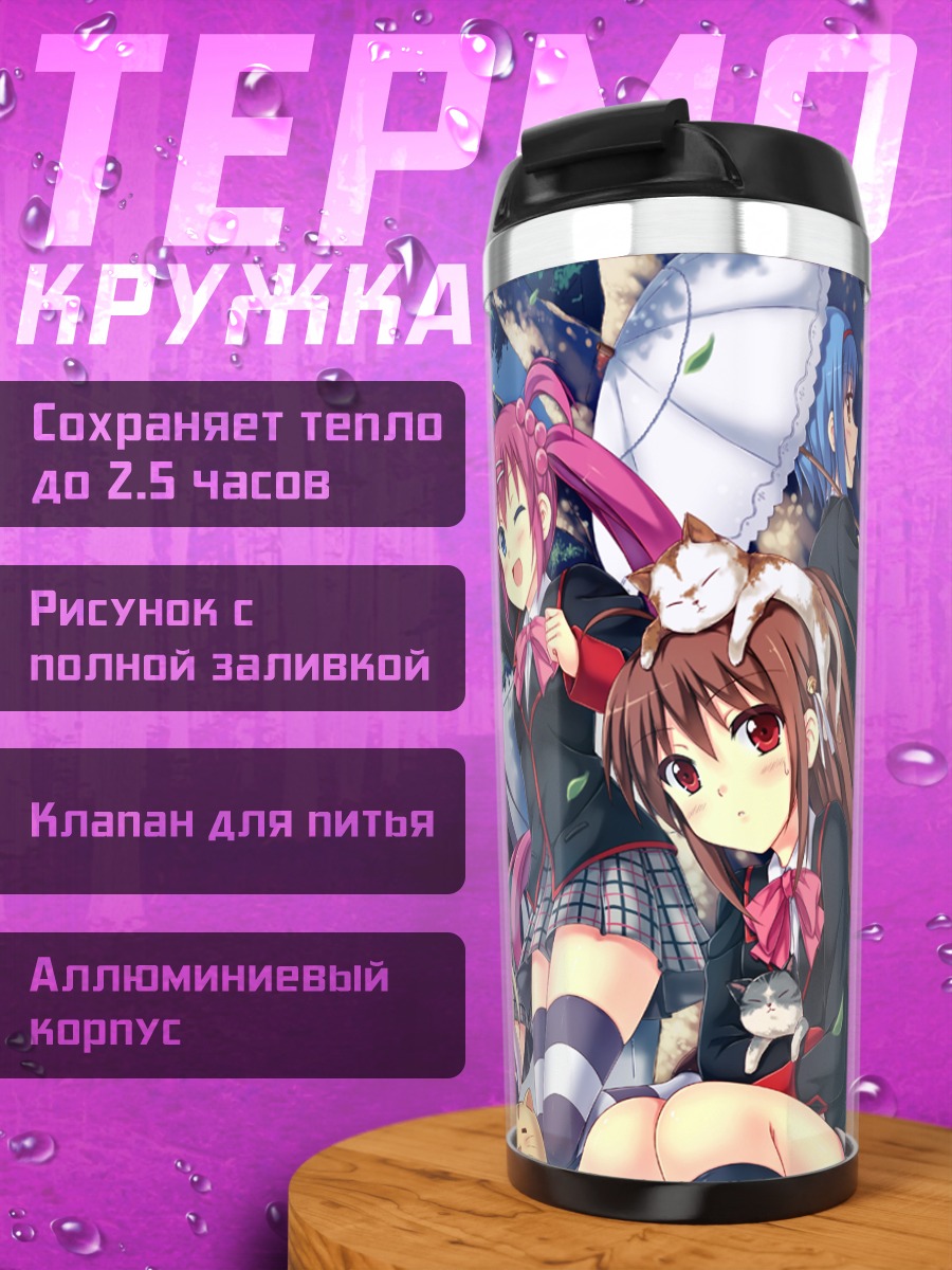 Термокружка Масато Инохара и друзья
