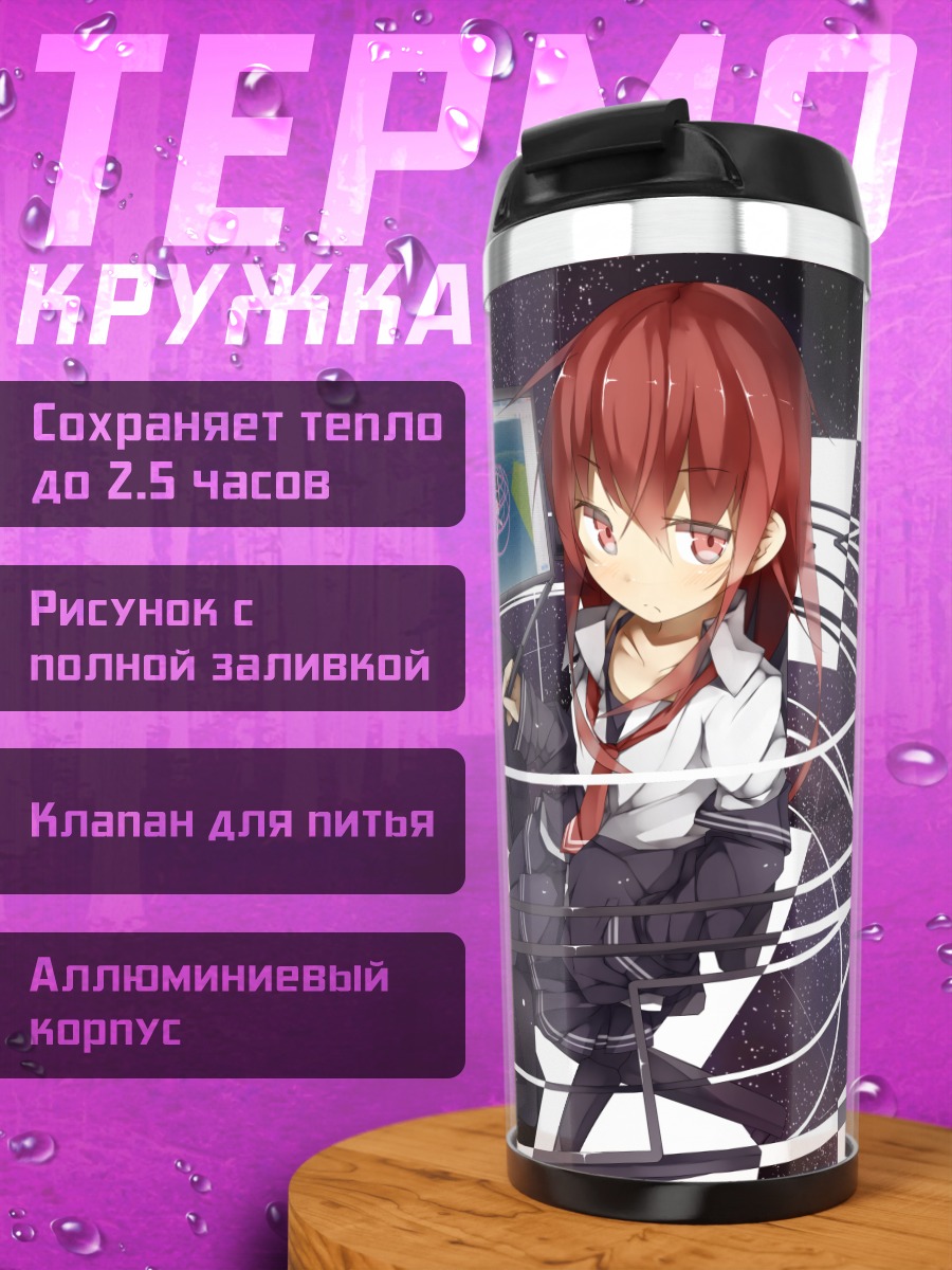 Термокружка Лэйн Ивакура за компьютером