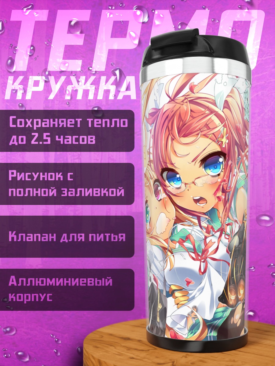 Термокружка Девушки с едой