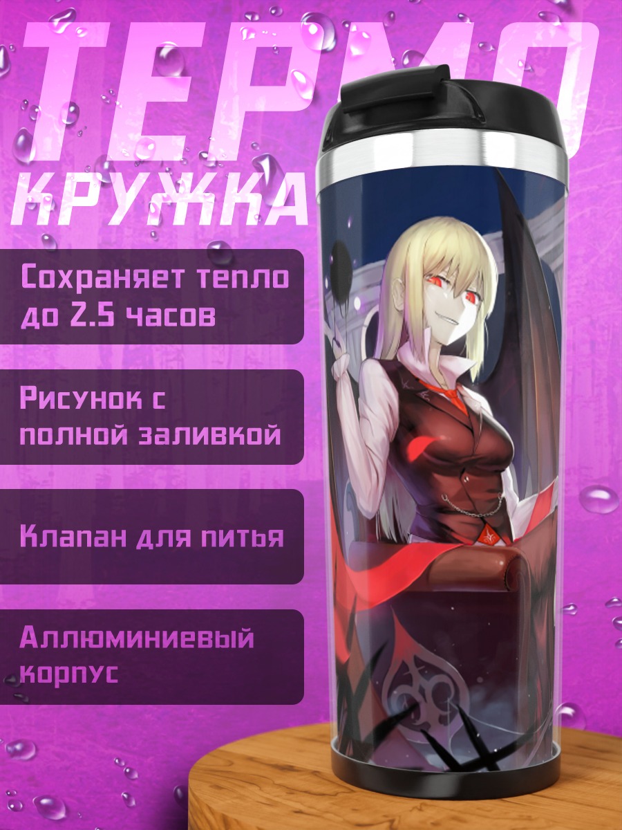 Термокружка Румия в лунном свете
