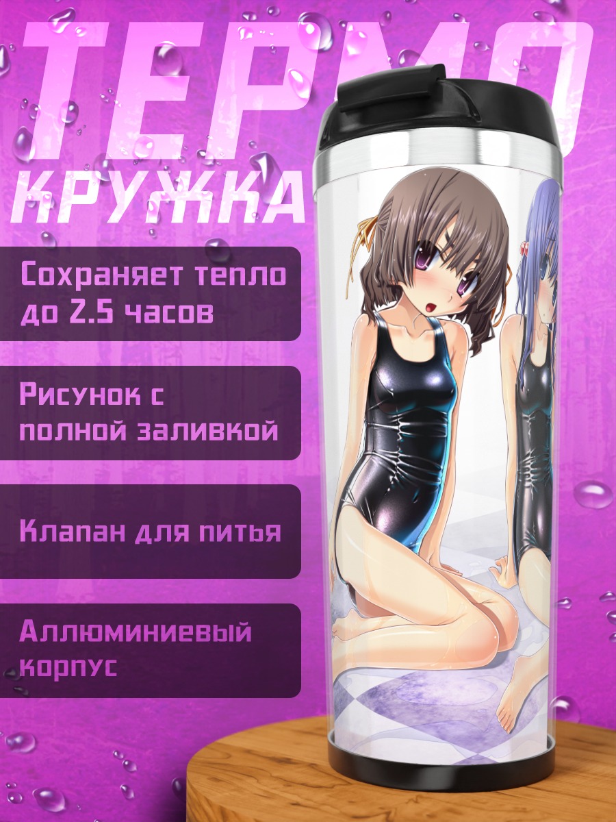 Термокружка Сайка Риндо и подруги
