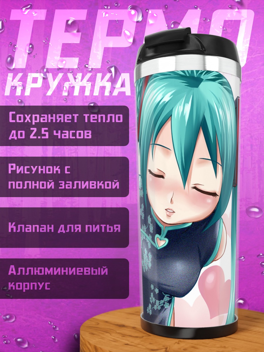 Термокружка Мику Хацунэ в сердцах