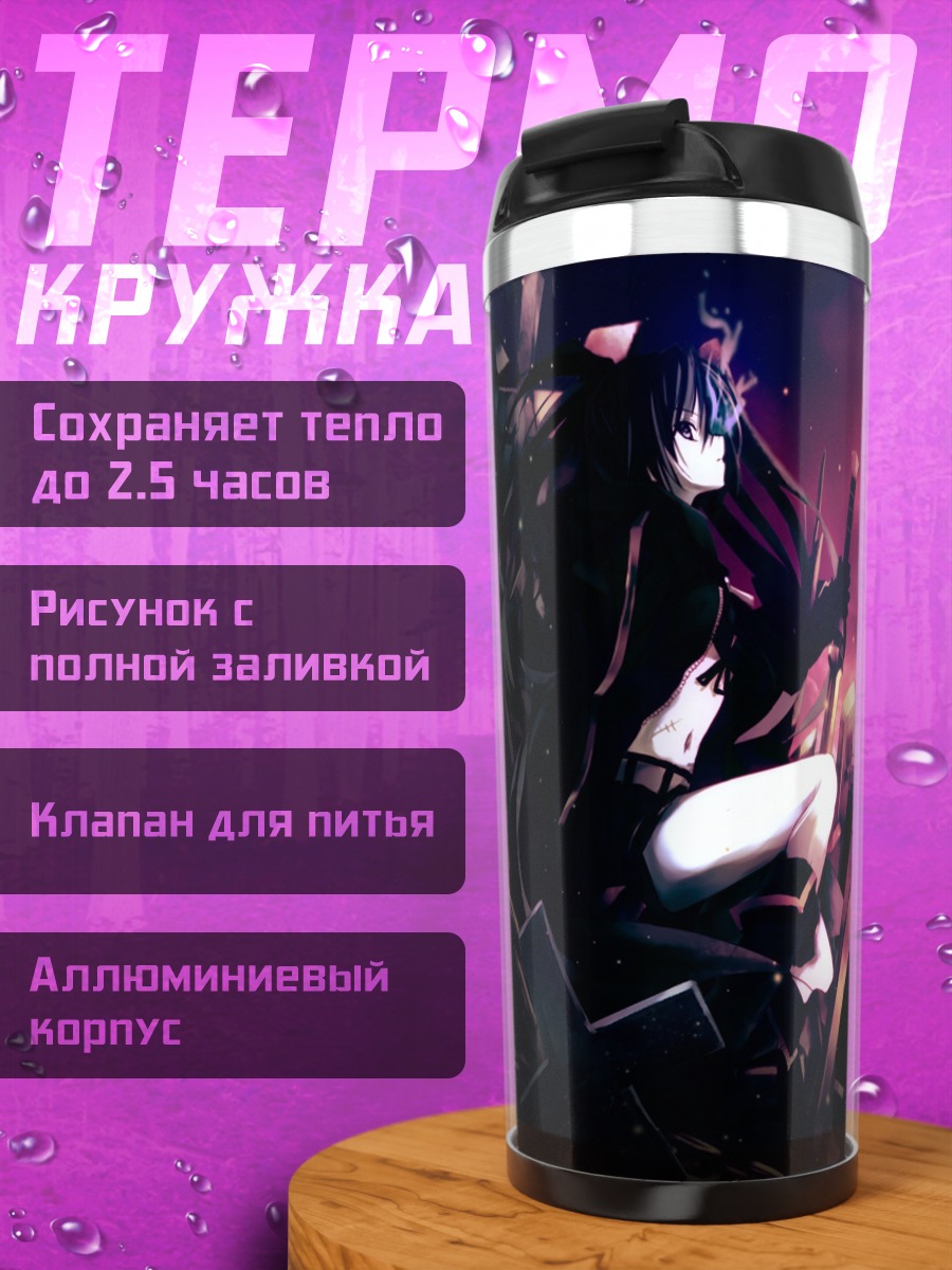 Термокружка Курои Мато на кладбище