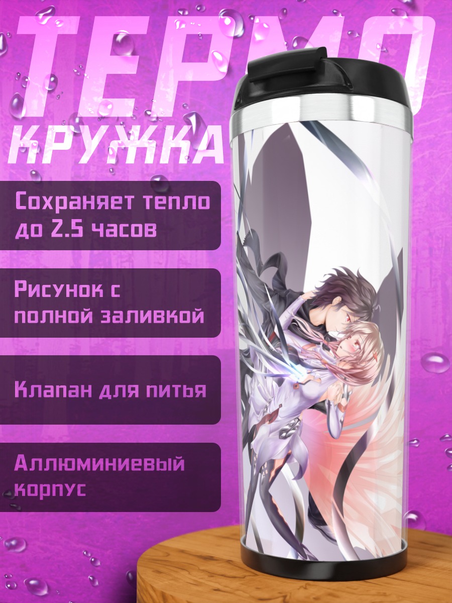 Термокружка Инори Юдзуриха и Шу