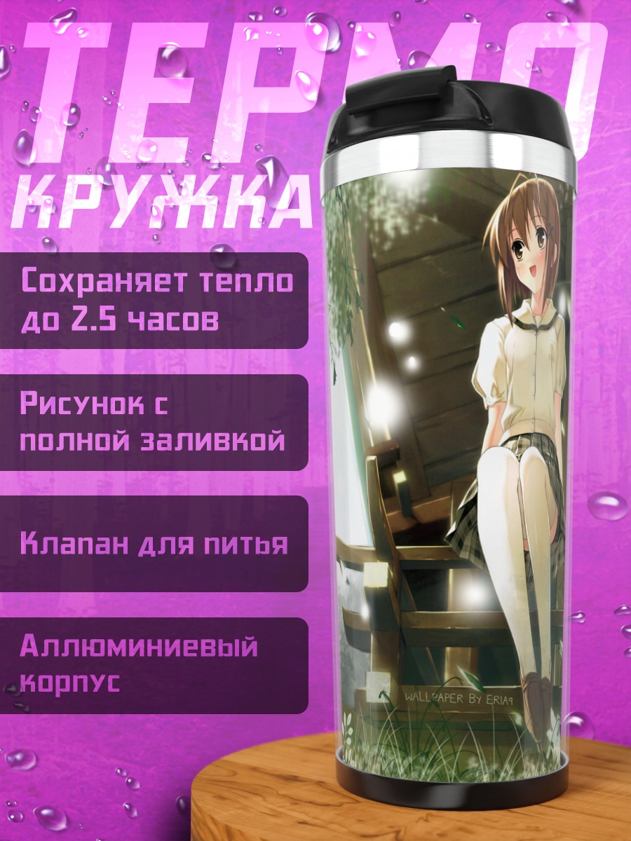 Термокружка Акира Амацумэ в лесу