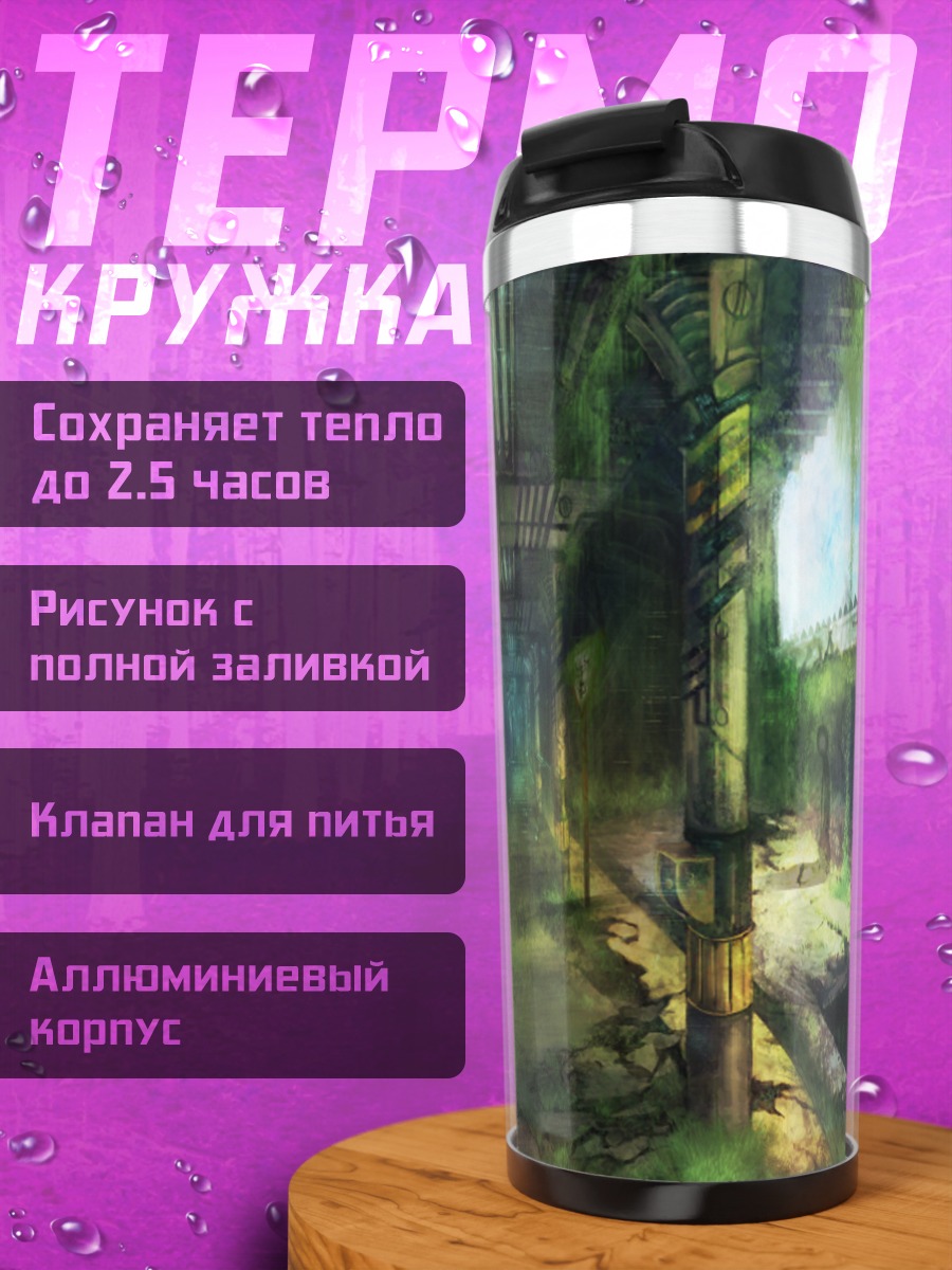Термокружка Заброшенный сад в руинах