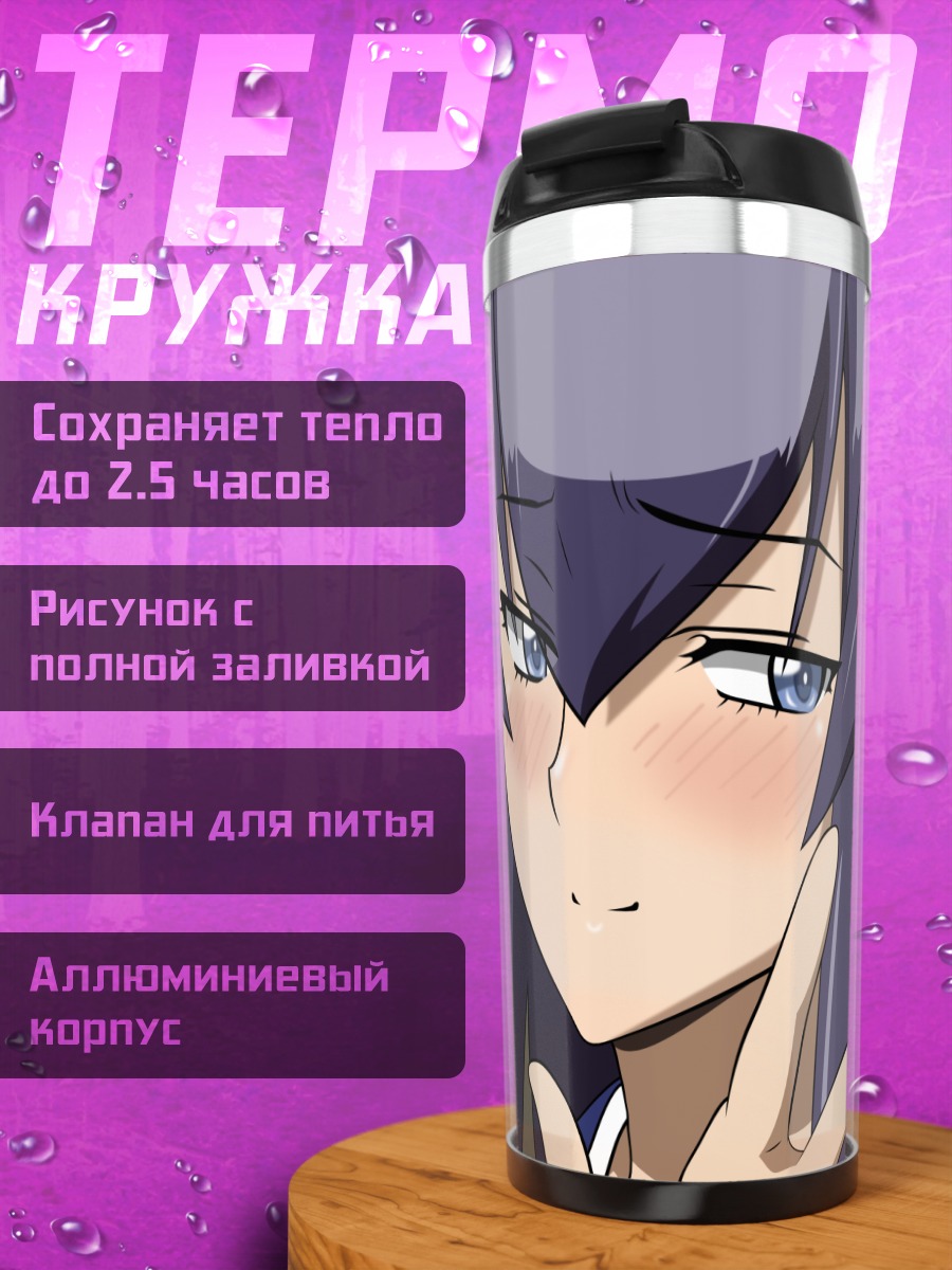 Термокружка Саэко Бусудзима смущенная