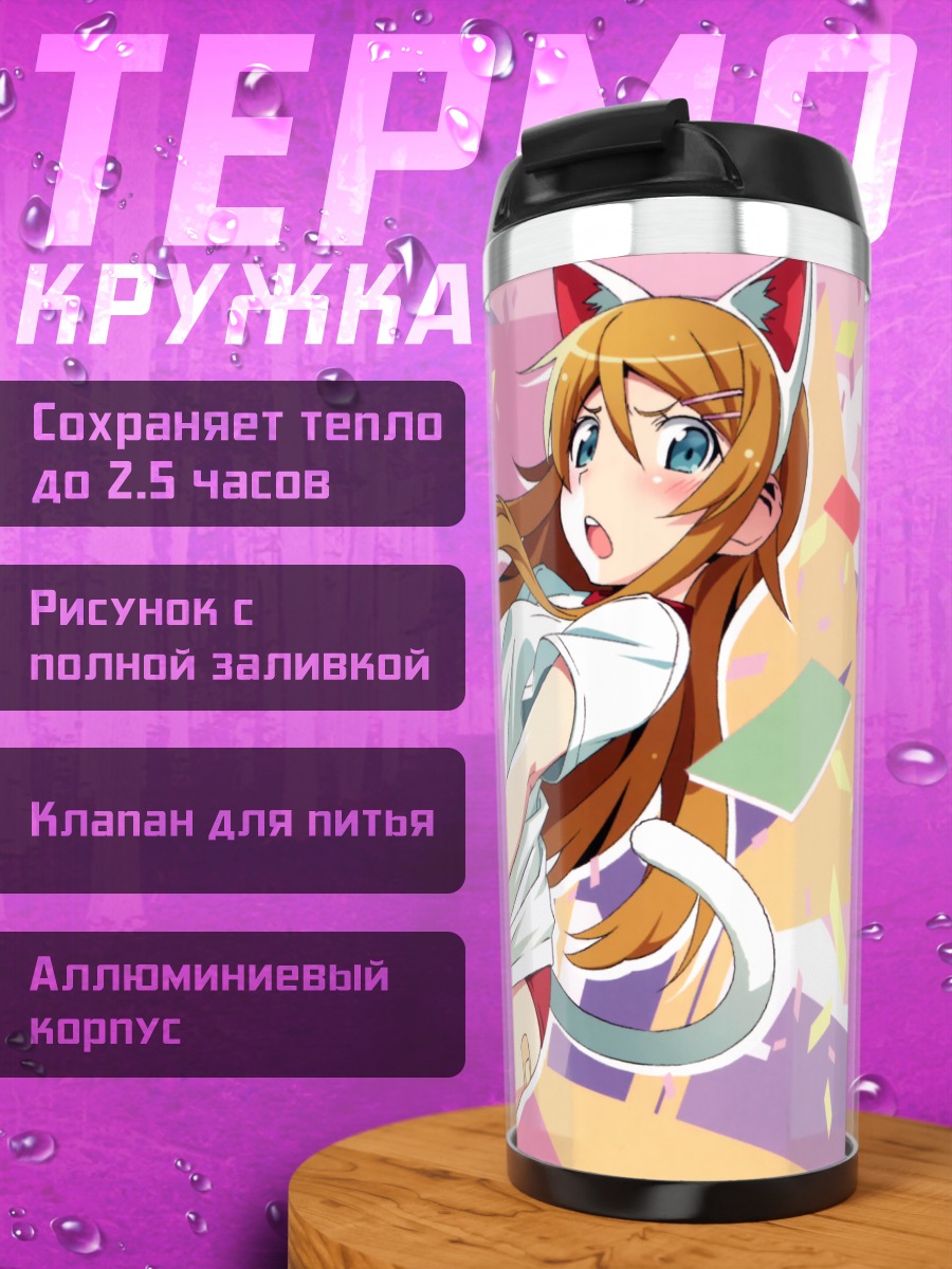 Термокружка Кирино Косака в кошкоушках