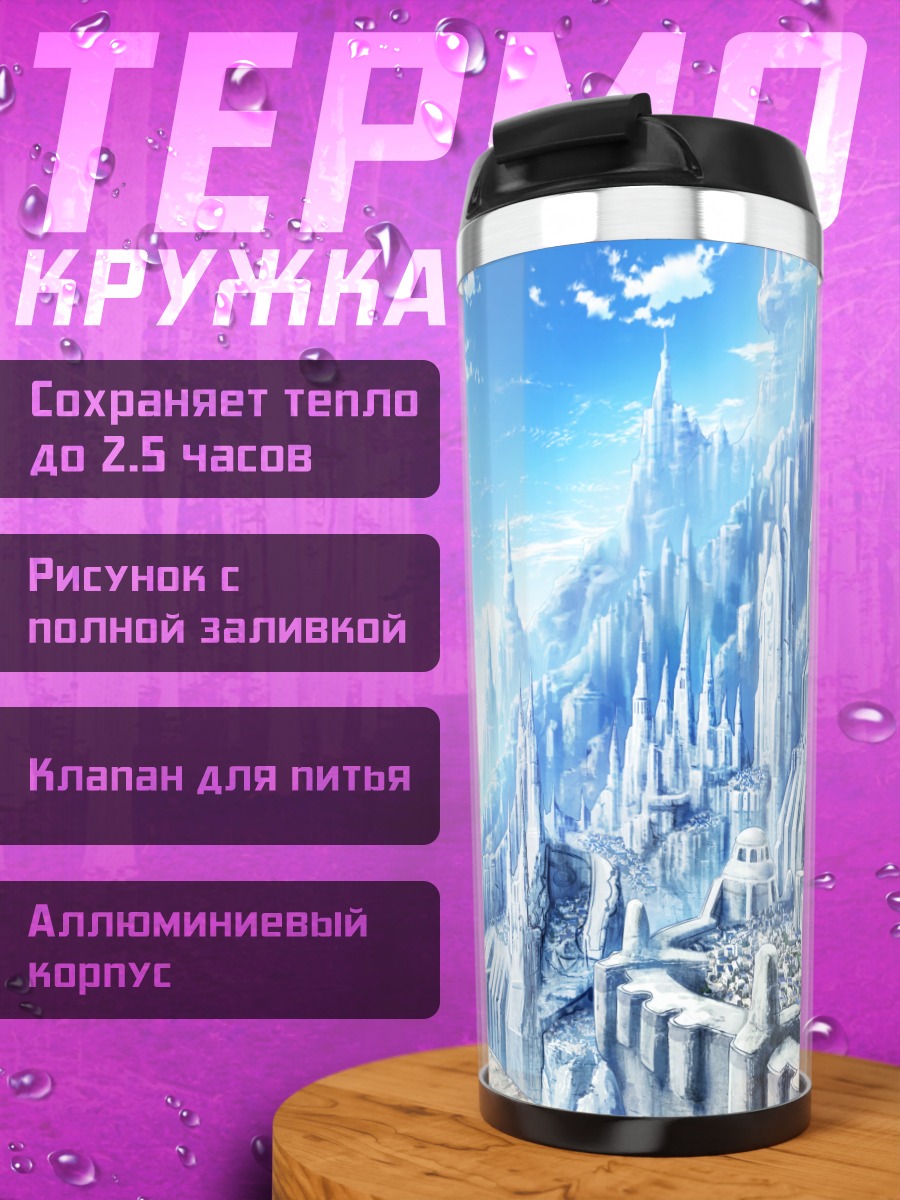Термокружка Небесный город Отомэ