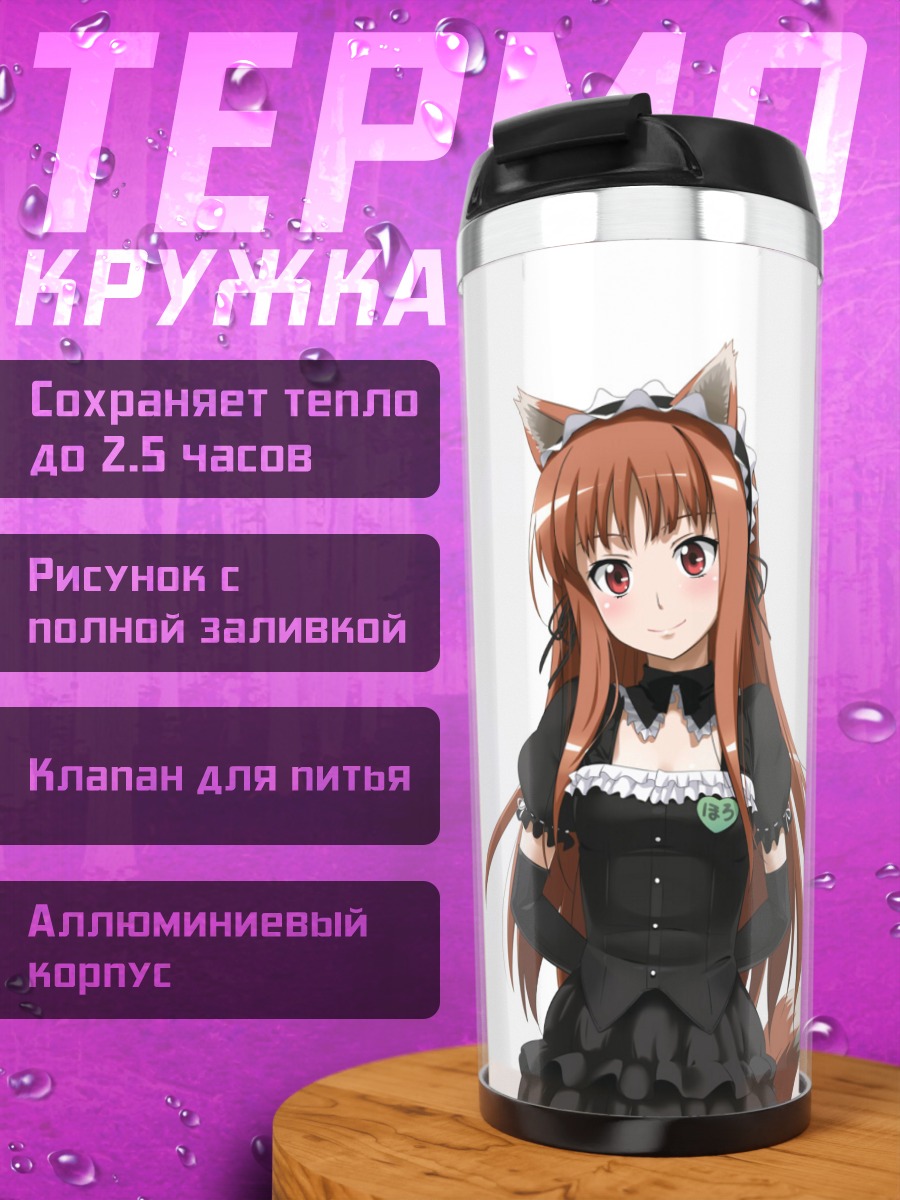 Термокружка Хоро в платье