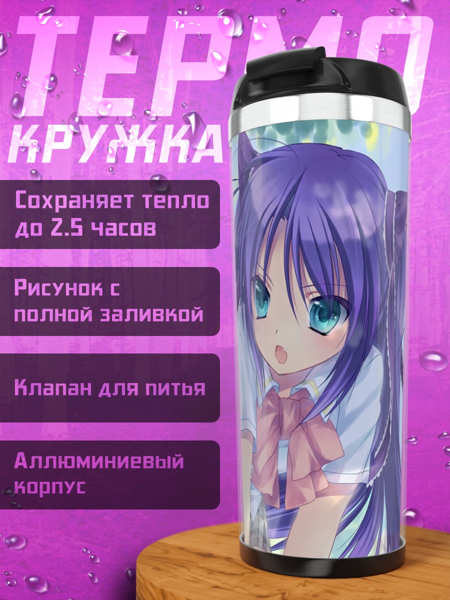 Термокружка Сасами Сасаэгава в школе