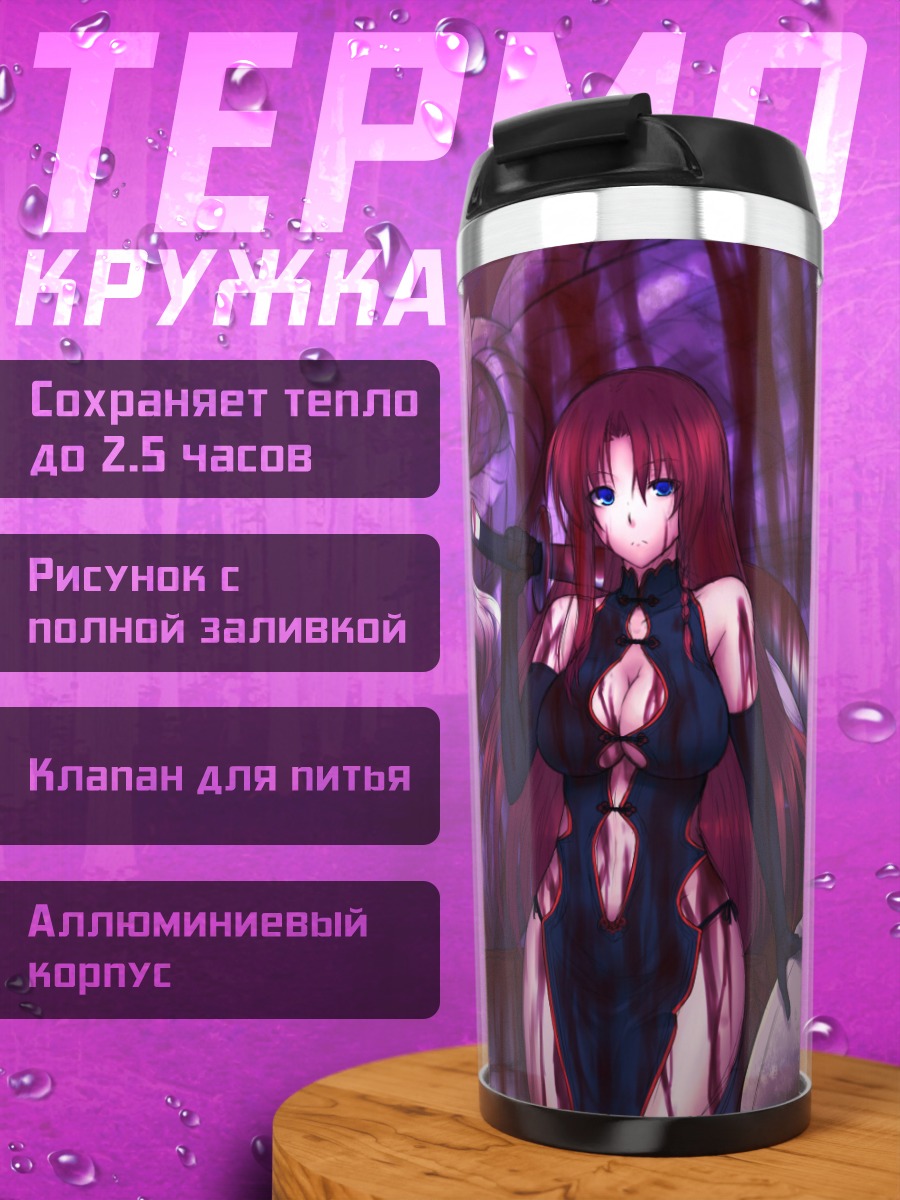 Термокружка Хон Мэйлин в тени