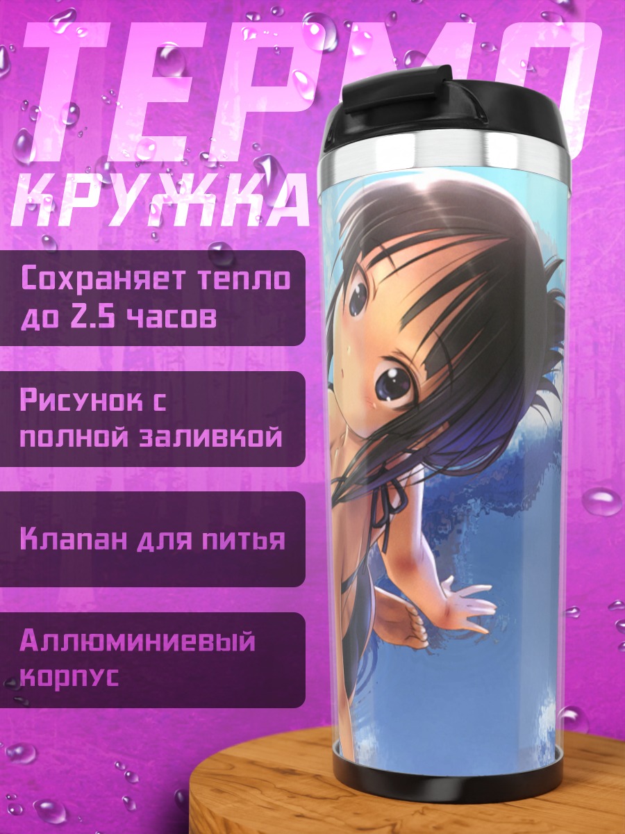 Термокружка Мио Акияма на пляже
