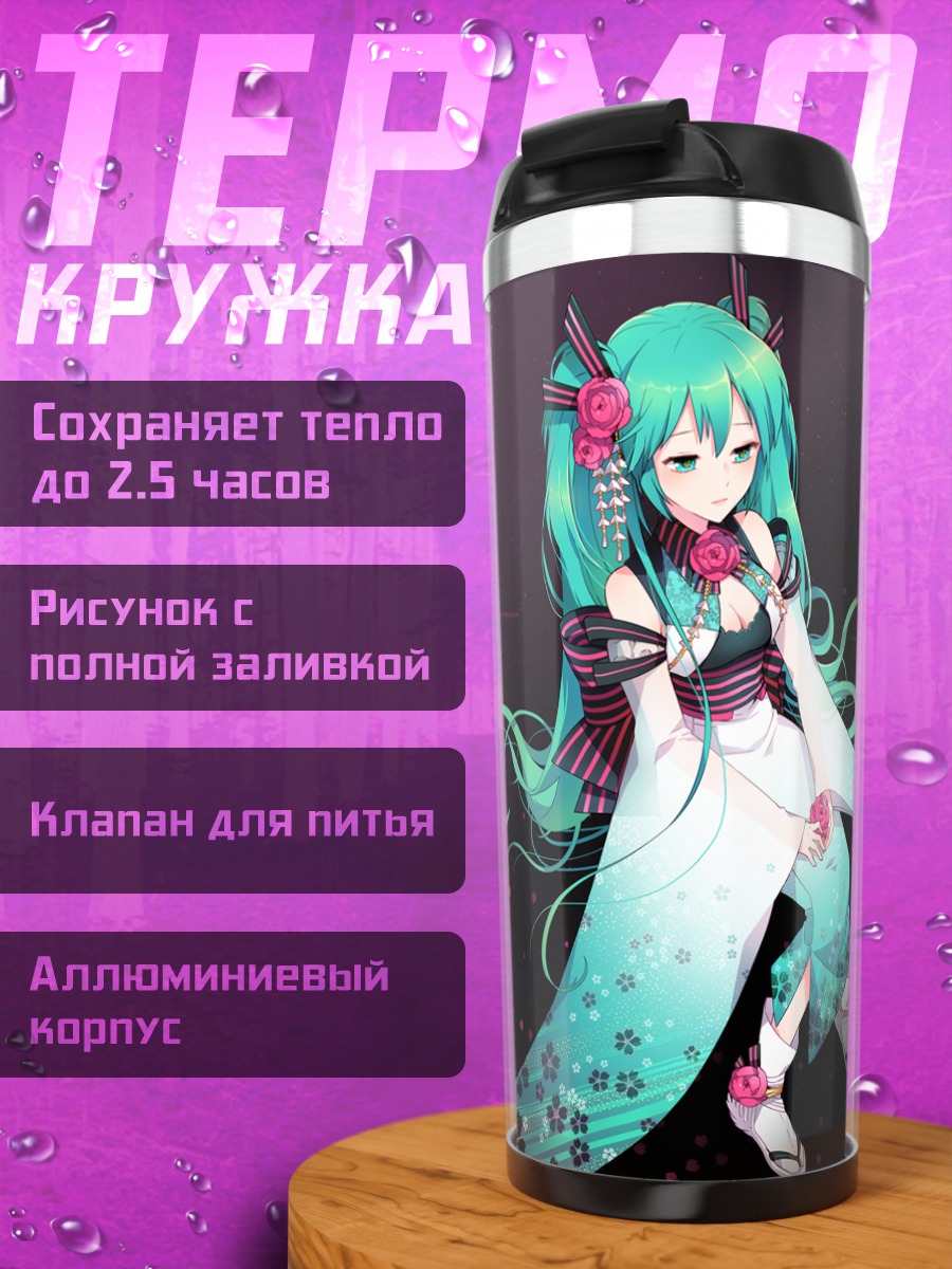 Термокружка Мику Хацунэ в кимоно