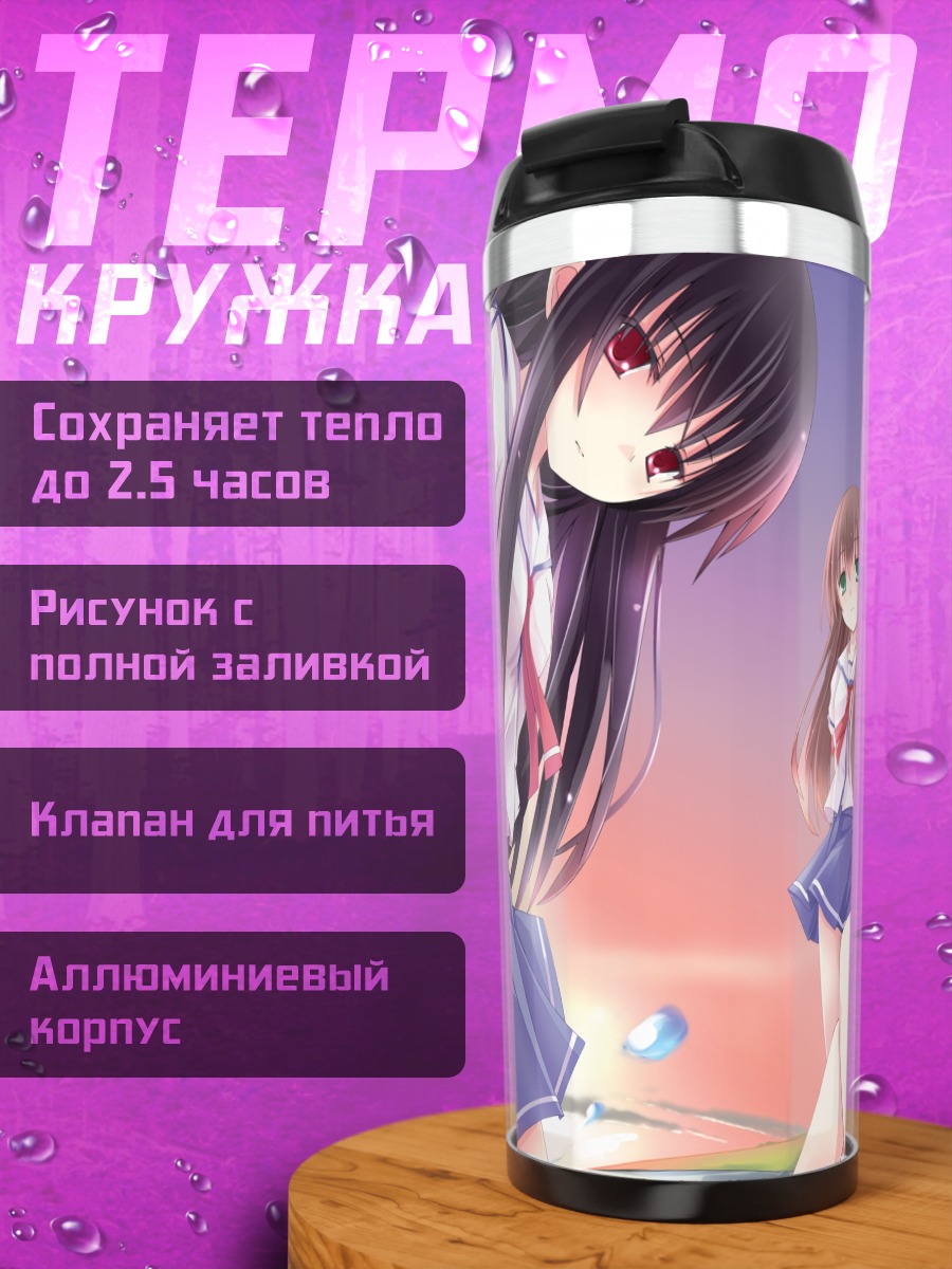 Термокружка Хинако Ито и подруги
