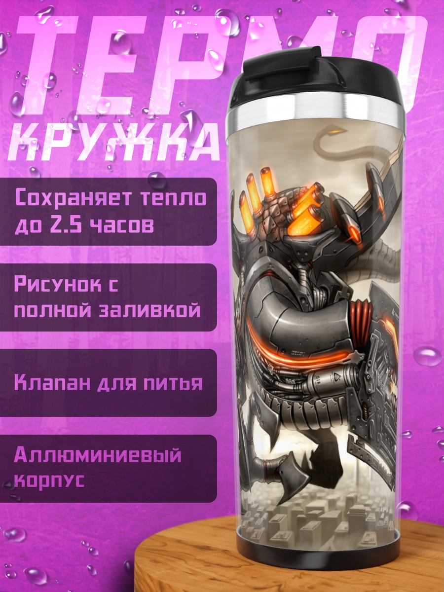 Термокружка Механический дракон с пушкой
