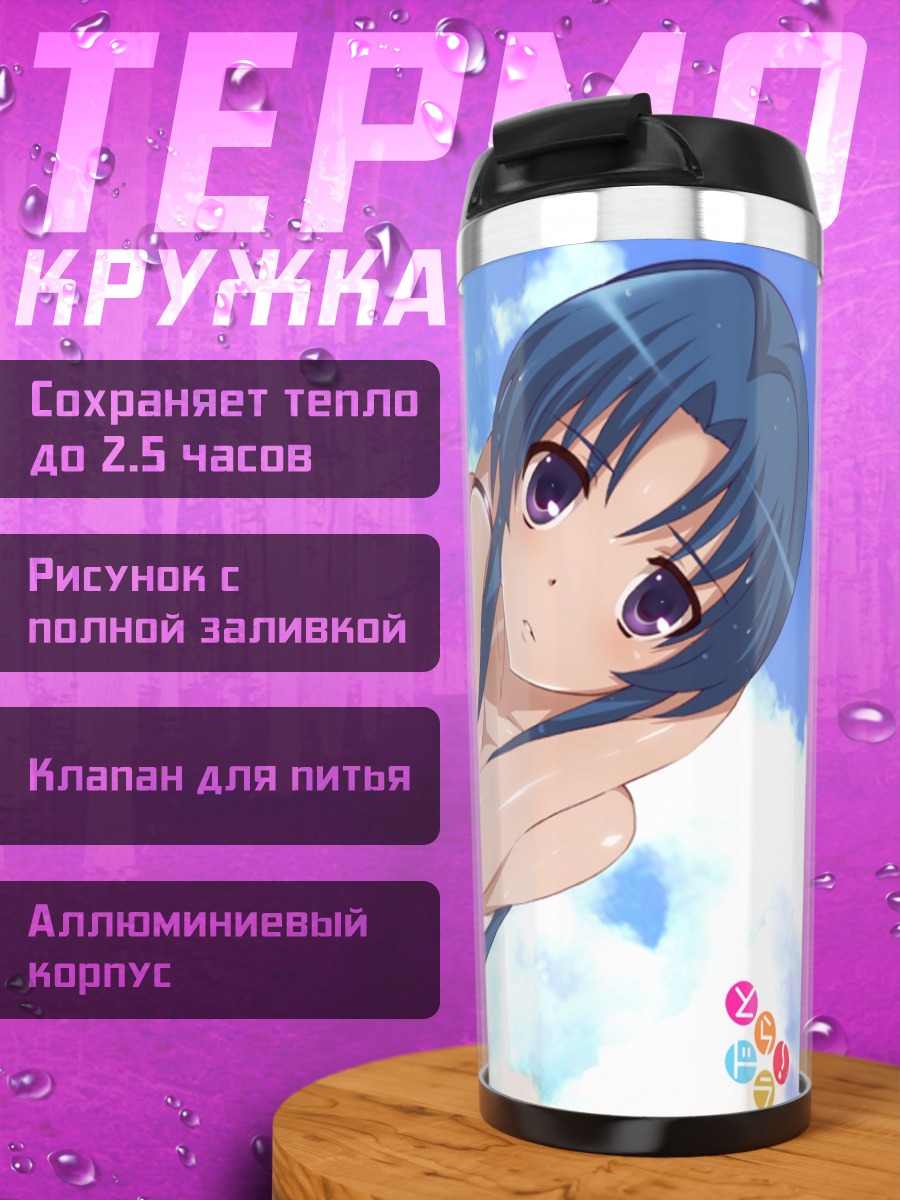 Термокружка Ами Кавасима на пляже