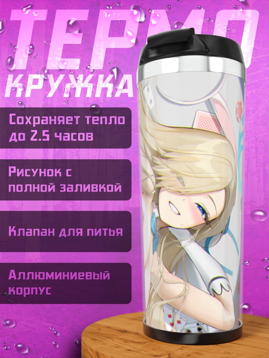Термокружка Асуна Ичиносе в голубом