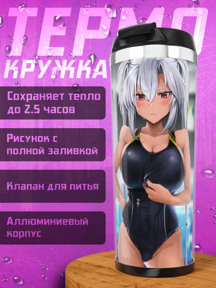 Термокружка Мусаши и Ямато