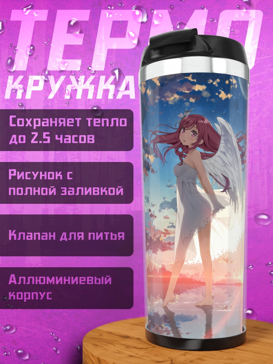 Термокружка Ангел в облаках