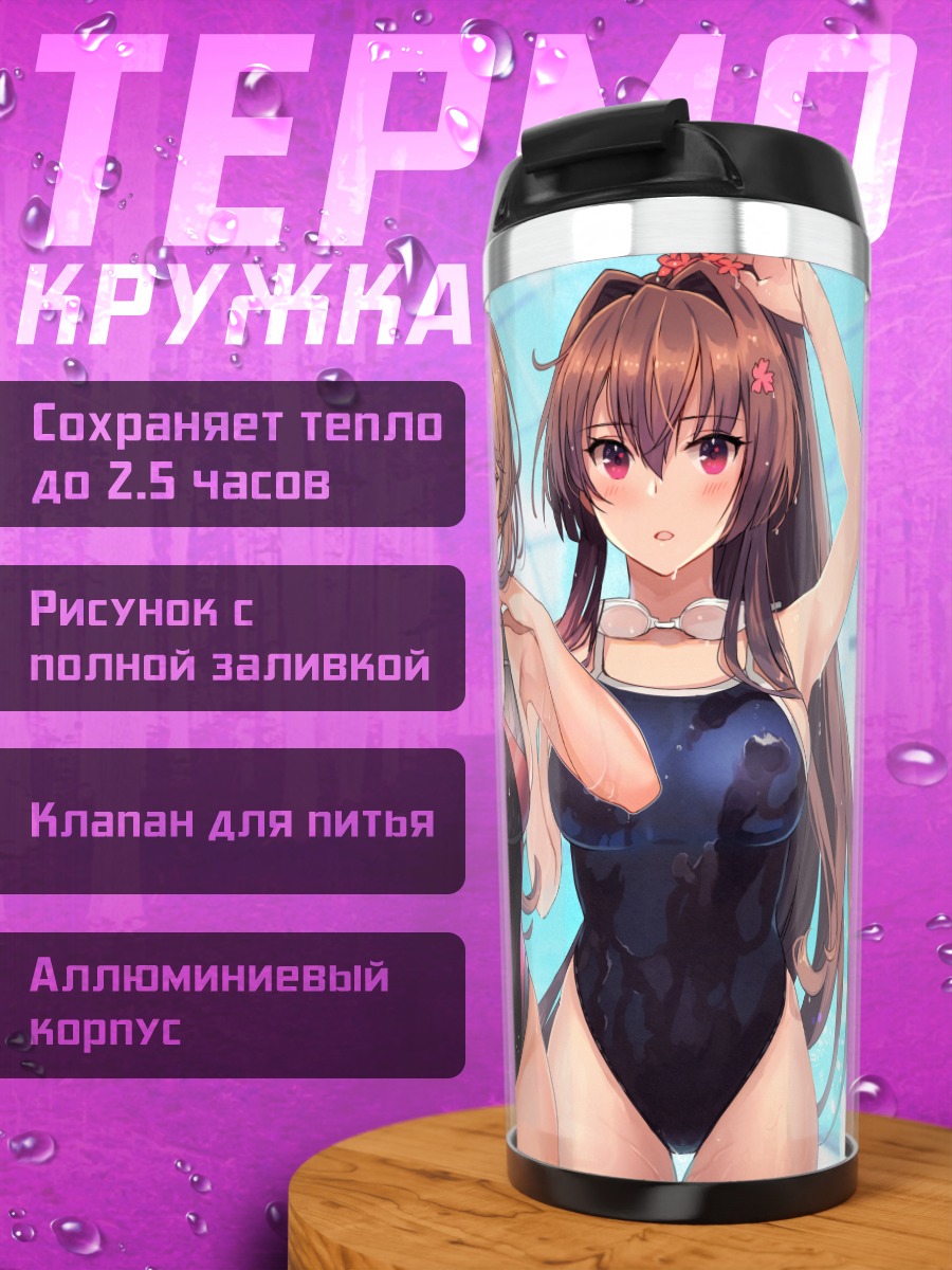 Термокружка Нагато в купальнике