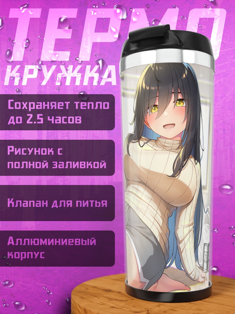 Термокружка Девушка с напитком