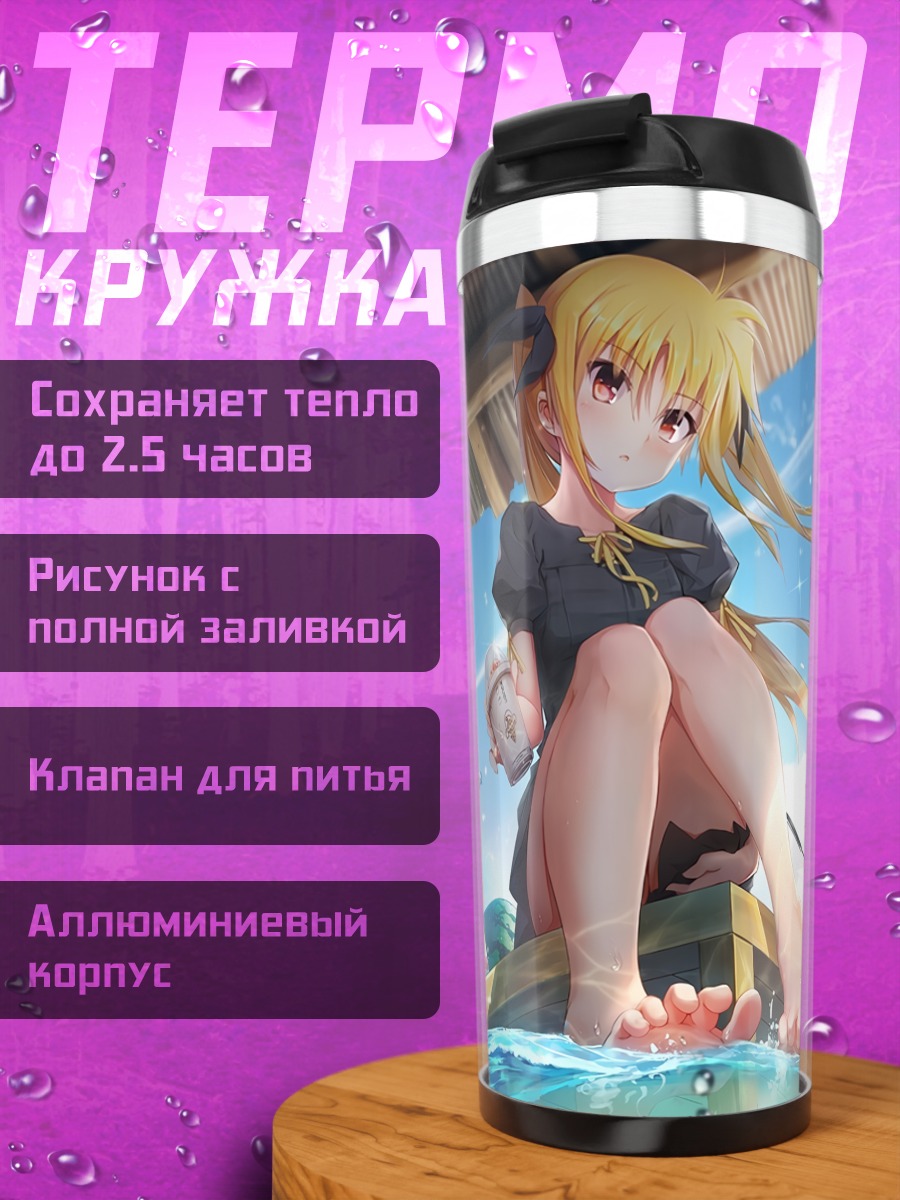 Термокружка Фейт Тестаросса на отдыхе