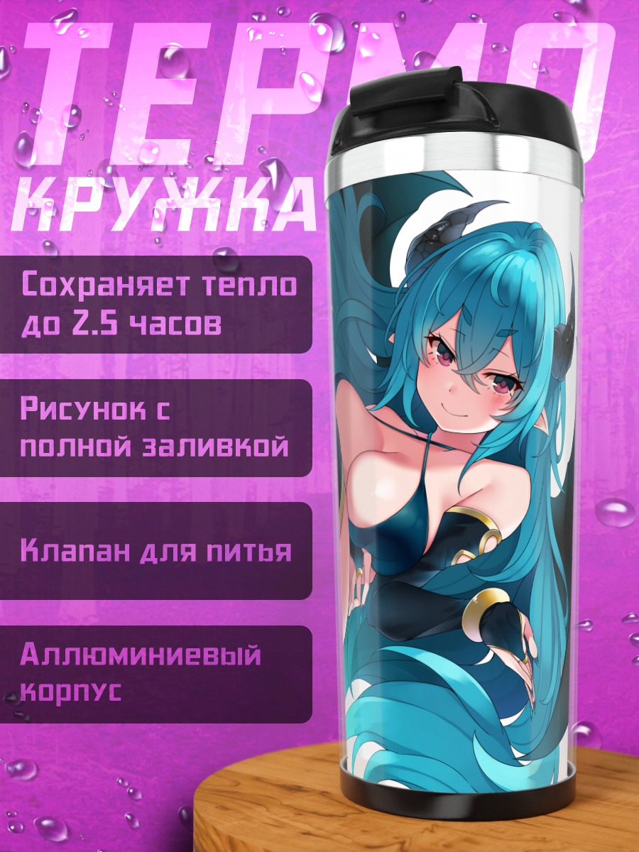 Термокружка Демон с голубыми волосами