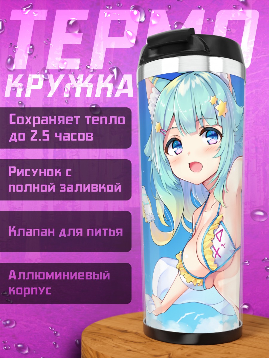 Термокружка Ланмевко на пляже