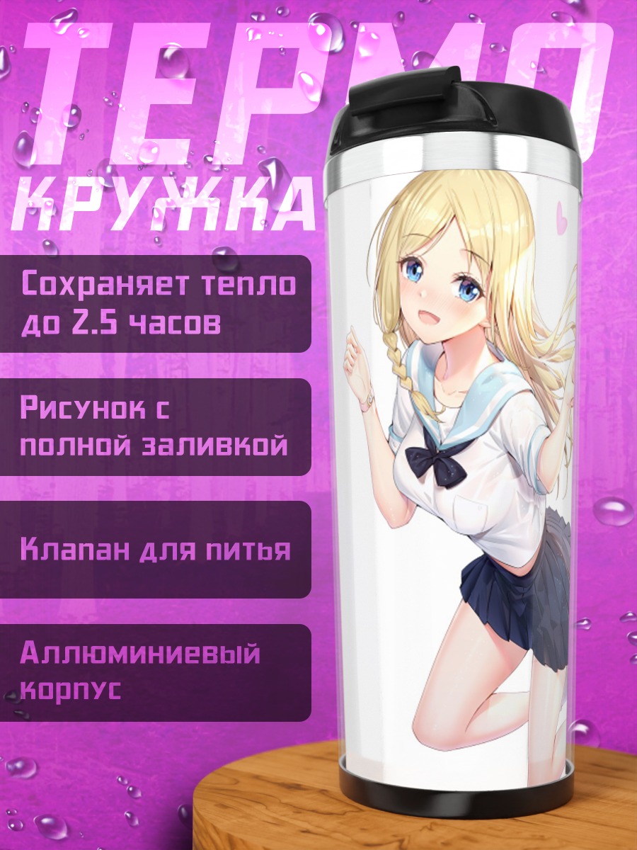 Термокружка Ай Хаясака в школе