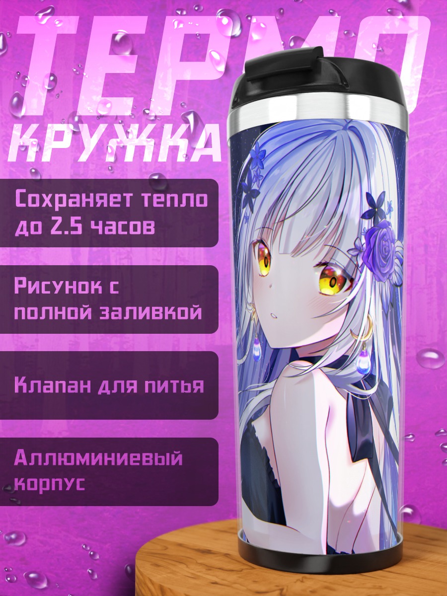 Термокружка Девушка под звездами