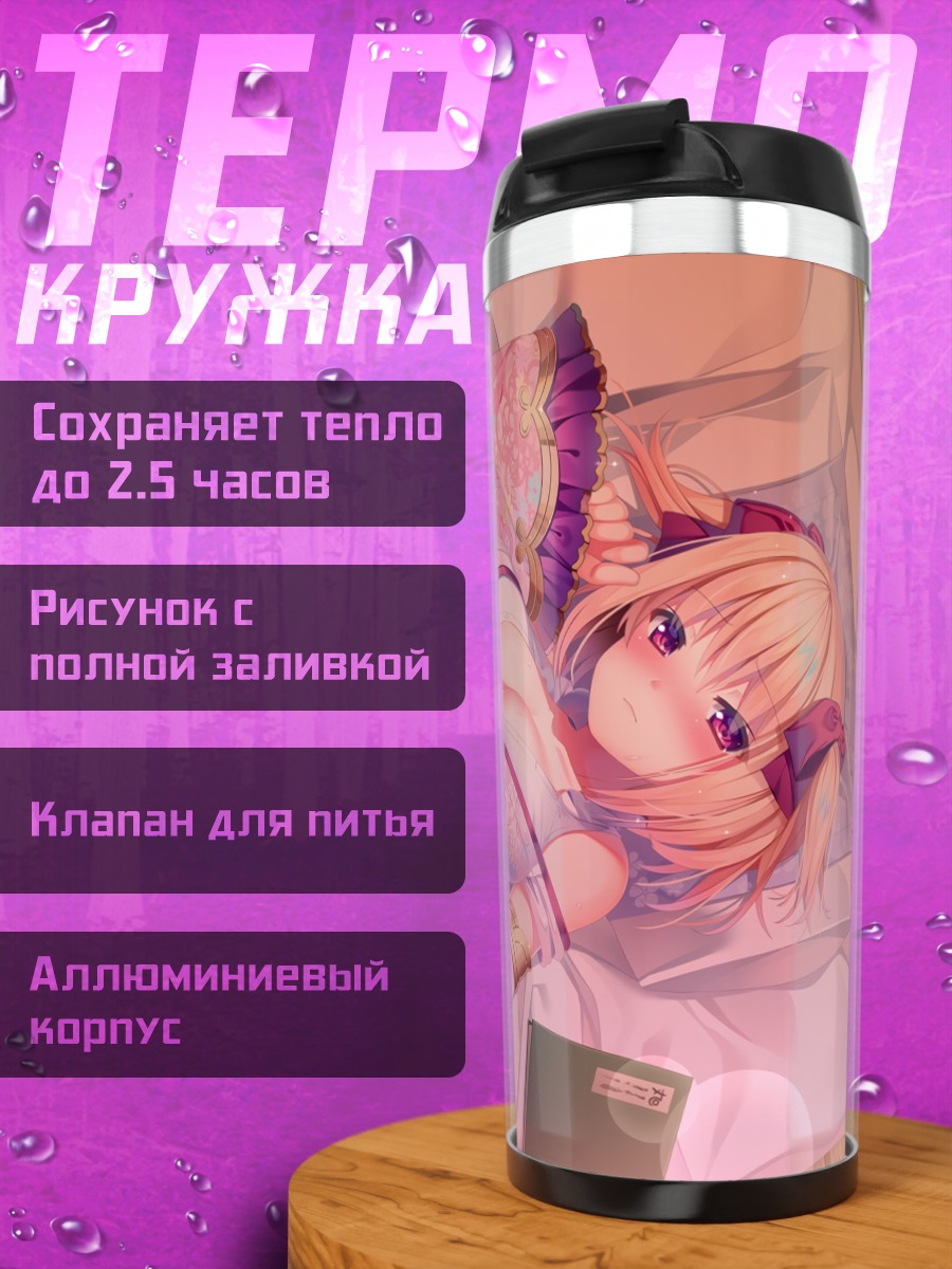 Термокружка Блондинка с книгой