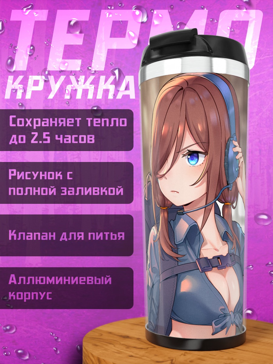 Термокружка Мику Накано в наушниках