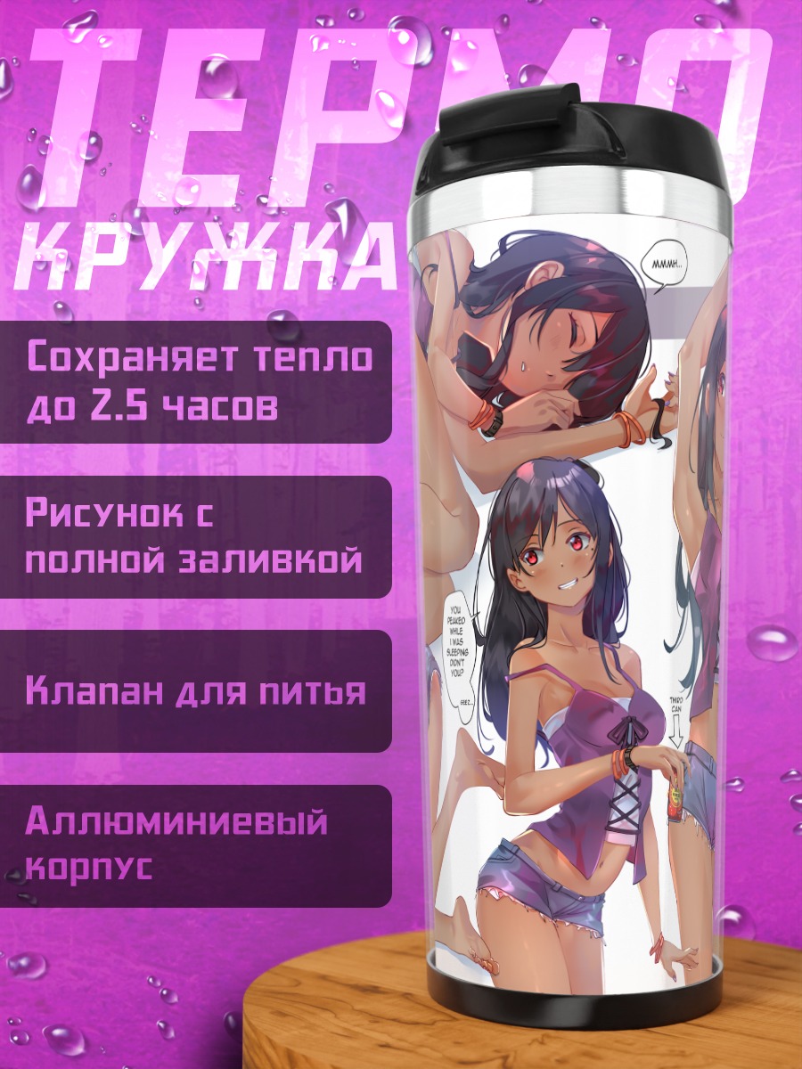 Термокружка Нацуми Суга в отпуске