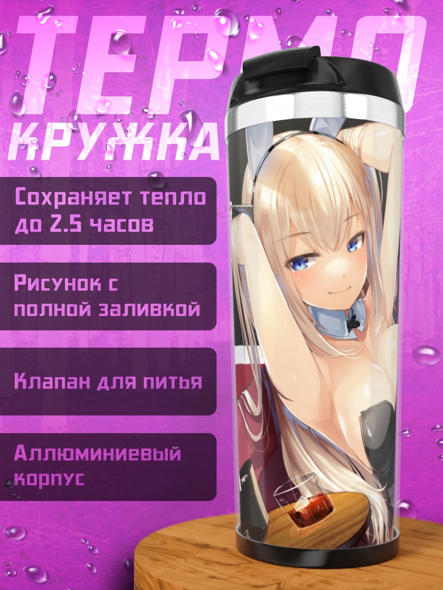 Термокружка Бисмарк в белье