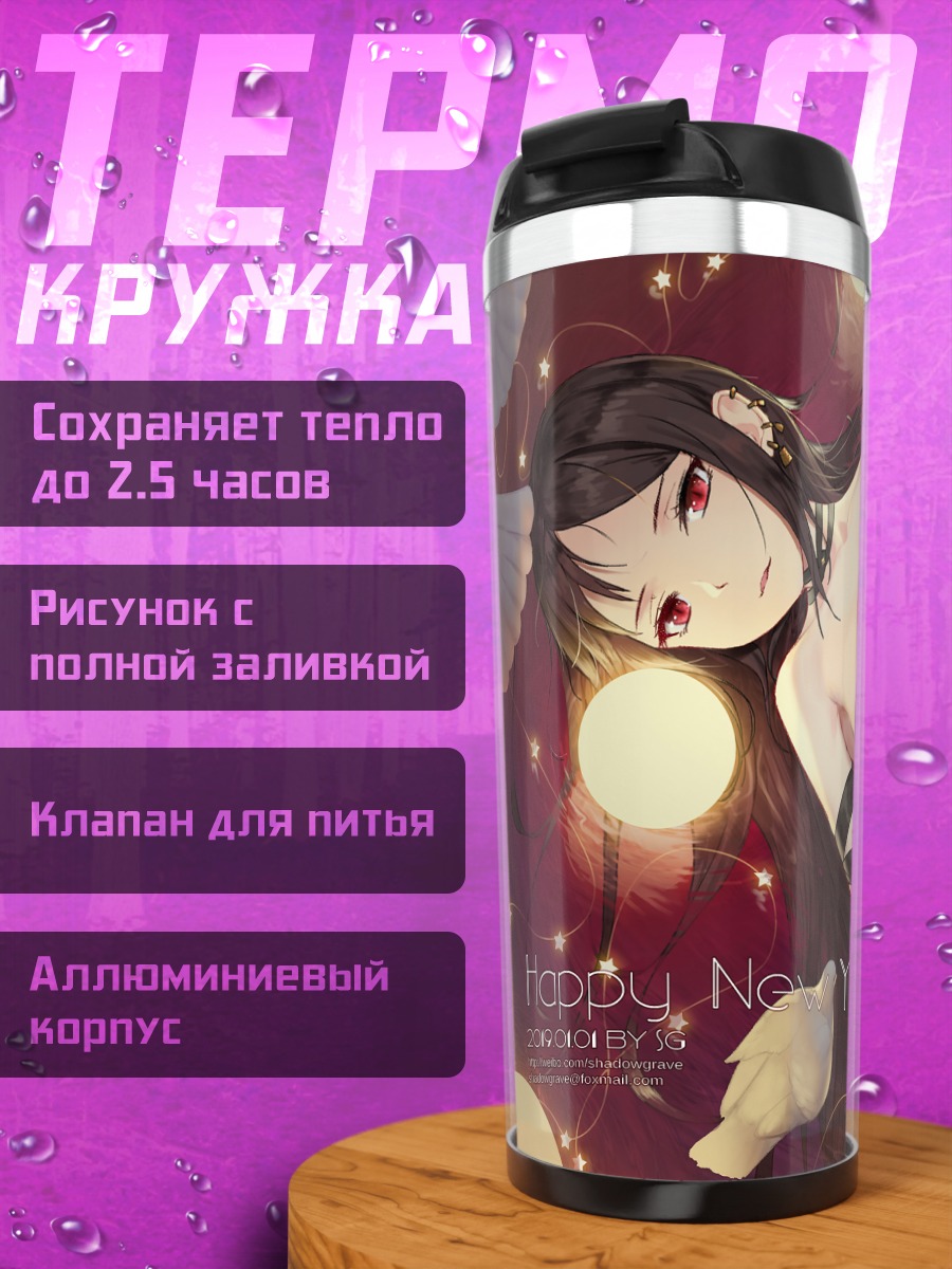 Термокружка Консорт Ю в лучах