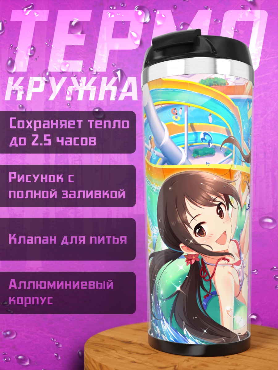 Термокружка Кёко Игараши на пляже
