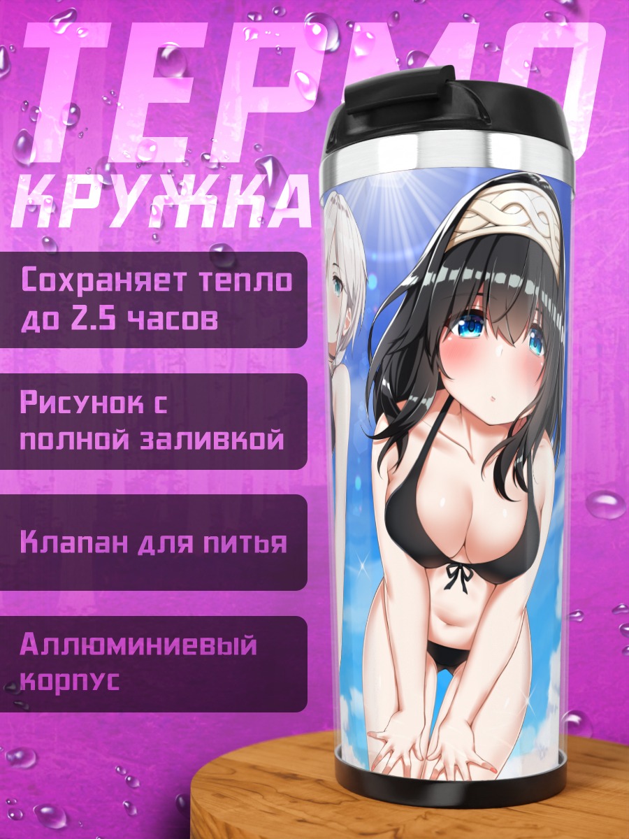 Термокружка Анастасия на пляже