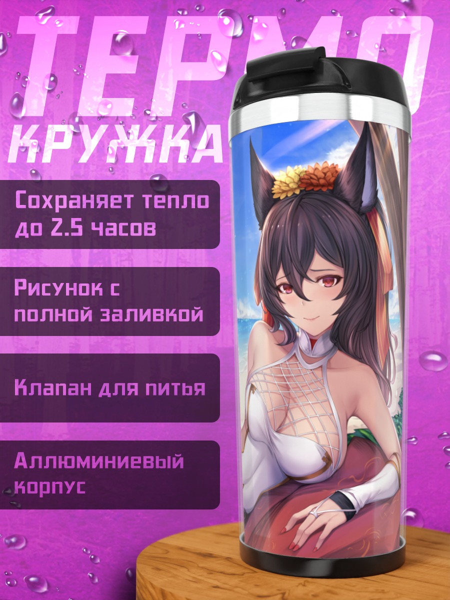 Термокружка Ильза на пляже