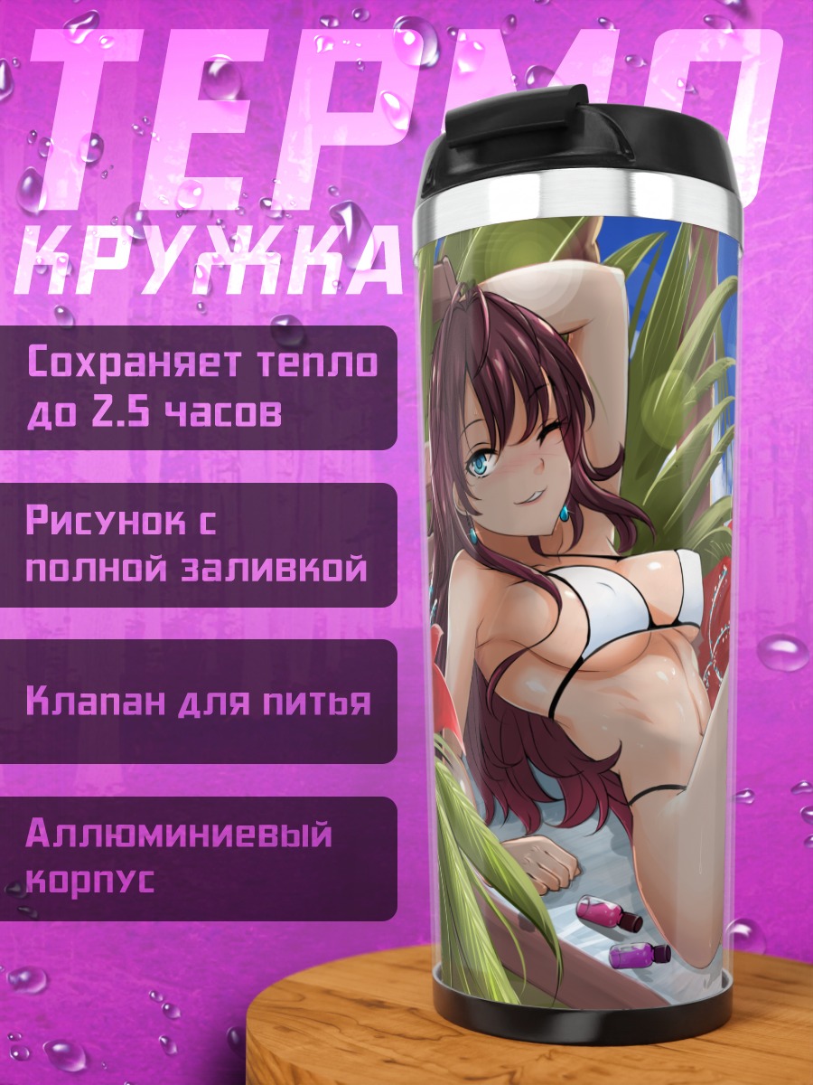 Термокружка Шики Ичиносе на пляже