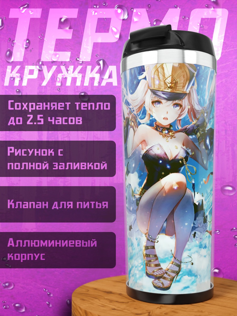 Термокружка Гунпуку но Химегими в небесах