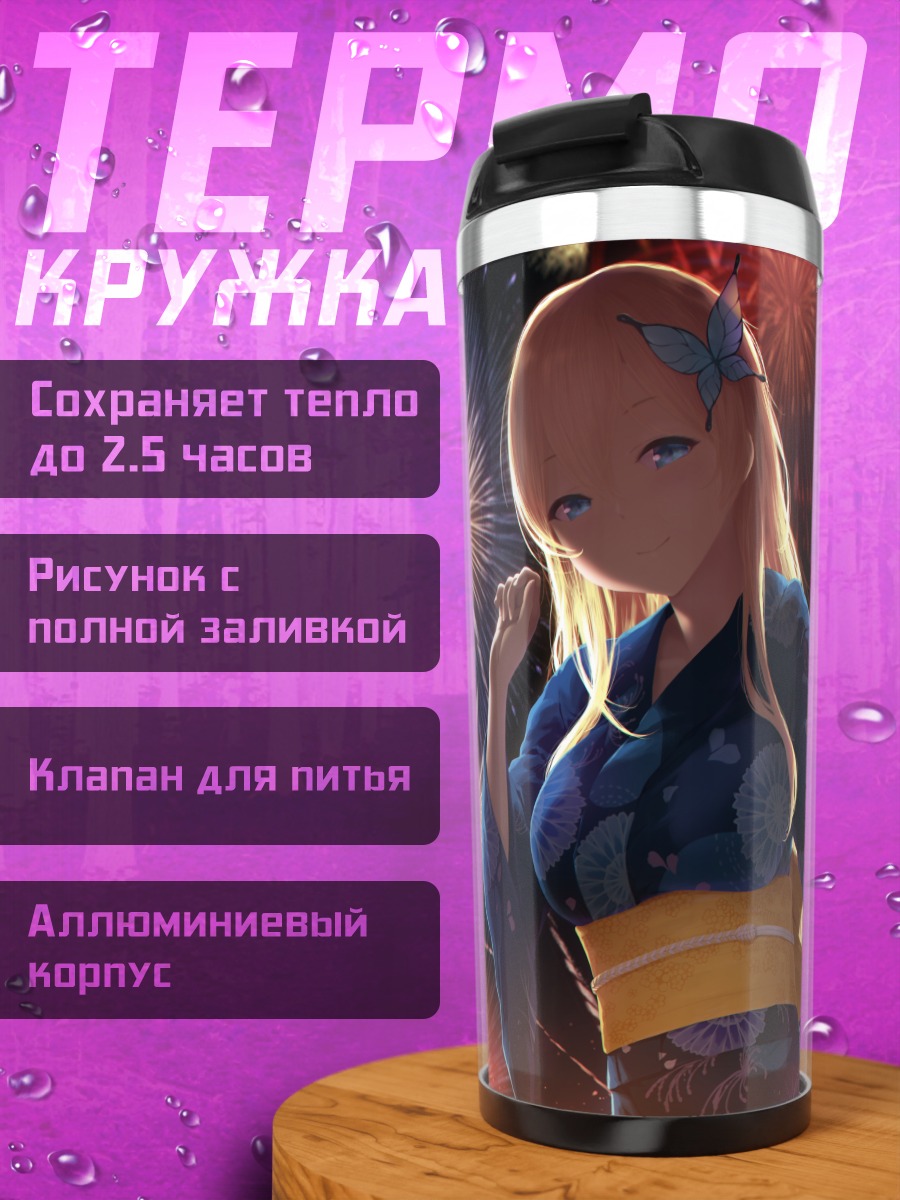 Термокружка Сена Кашивадзаки и фейерверки